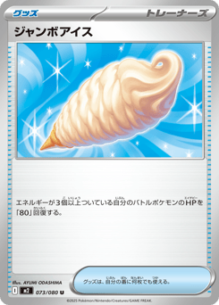 Jumbo Ice Cream 073/080 Inferno X