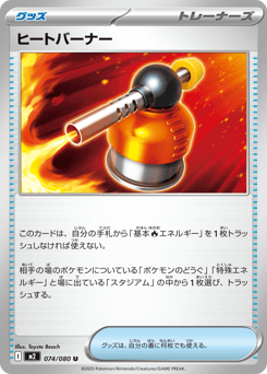 Heat Burner 074/080 Inferno X