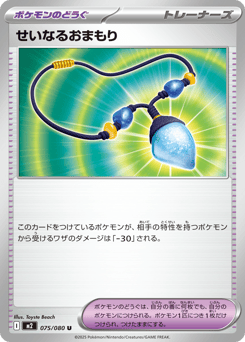 Sacred Charm 075/080 Inferno X