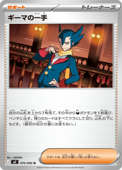 Grimsley's One Move 076/080 Inferno X