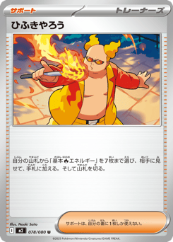 Firebreather 078/080 Inferno X