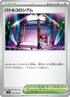 Battle Colosseum 079/080 Inferno X