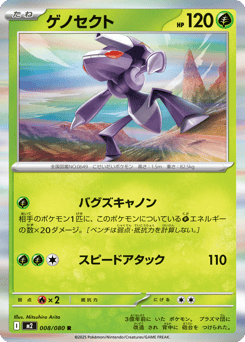 Genesect 008/080 Inferno X
