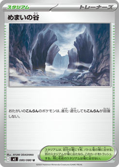 Dizzying Valley 080/080 Inferno X