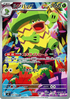 Ludicolo 081/080 Inferno X