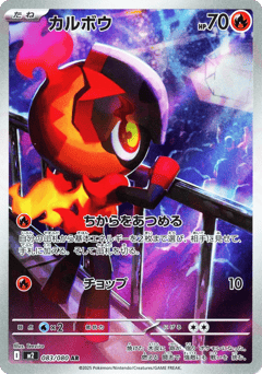 Charcadet 083/080 Inferno X