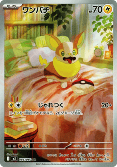 Yamper 086/080 Inferno X