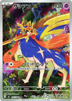 Zacian 087/080 Inferno X