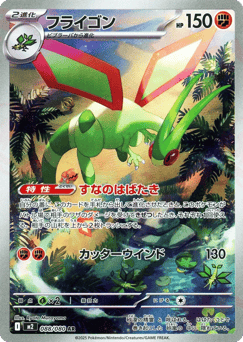 Flygon 088/080 Inferno X