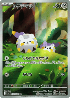 Togedemaru 090/080 Inferno X