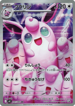 Wigglytuff 091/080 Inferno X