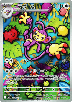 Ambipom 092/080 Inferno X