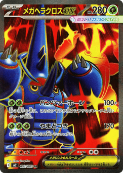 Mega Heracross ex 093/080 Inferno X