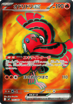 Oricorio ex 095/080 Inferno X