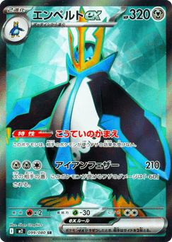 Empoleon ex 099/080 Inferno X