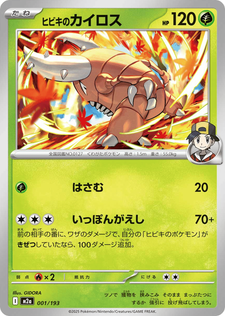 Ethan's Pinsir 001/193 MEGA Dream ex
