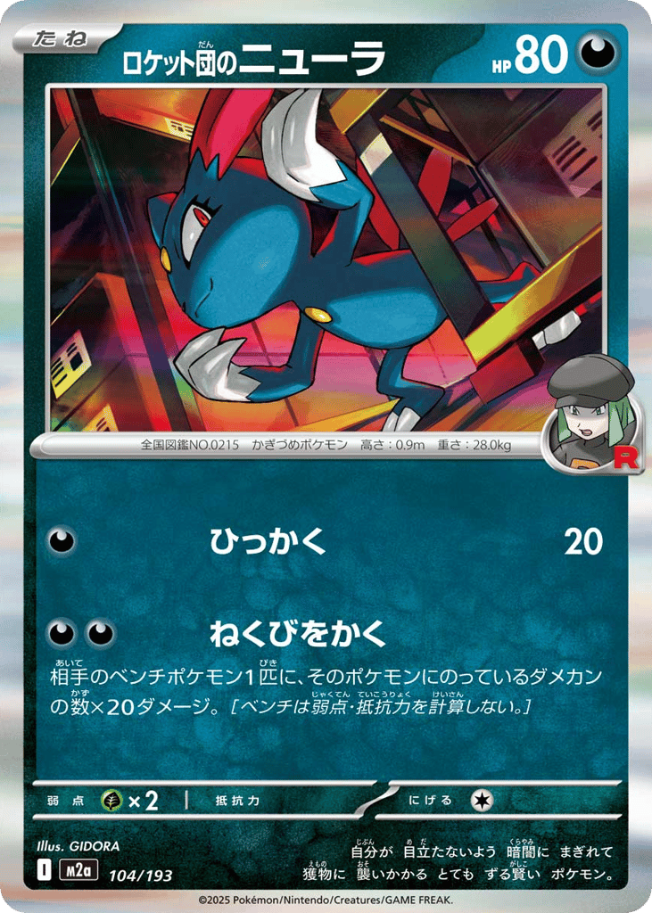 Team Rocket's Sneasel 104/193 MEGA Dream ex