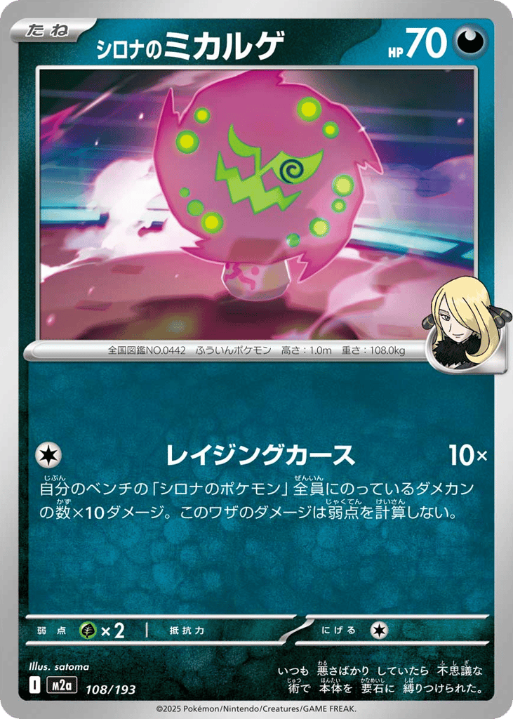 Cynthia's Spiritomb 108/193 MEGA Dream ex