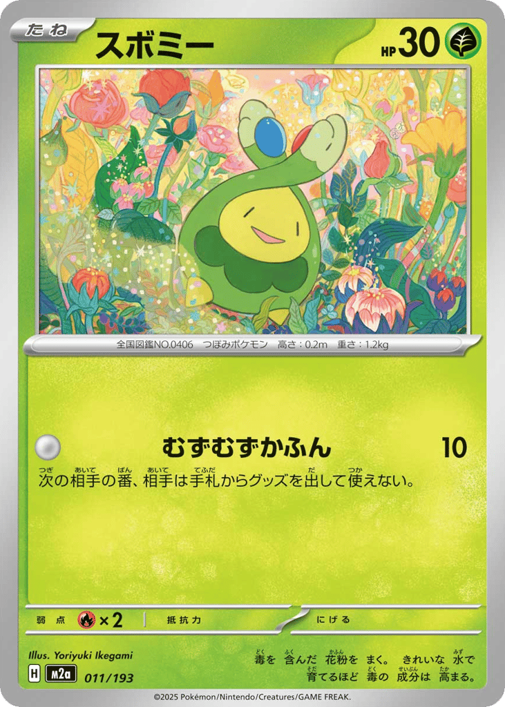 Budew 011/193 MEGA Dream ex