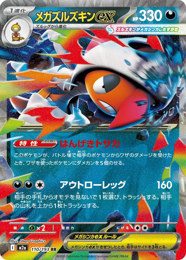 Mega Scrafty ex 110/193 MEGA Dream ex