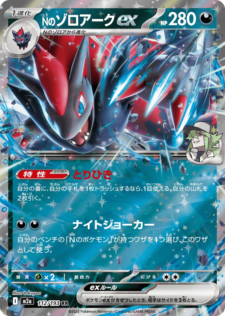 N's Zoroark ex 112/193 MEGA Dream ex
