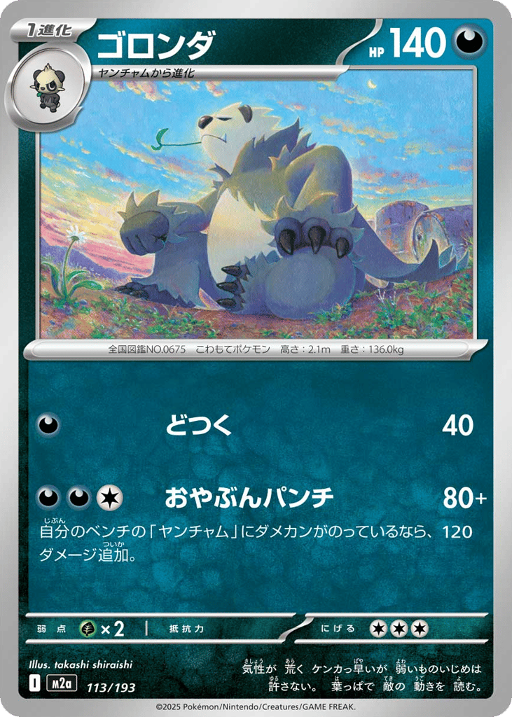 Pangoro 113/193 MEGA Dream ex