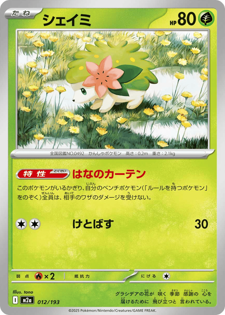 Shaymin 012/193 MEGA Dream ex
