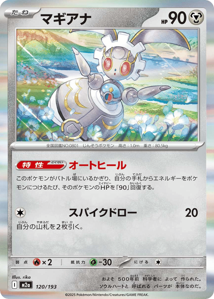 Magearna 120/193 MEGA Dream ex