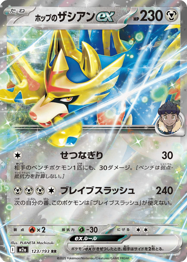Hop's Zacian ex 123/193 MEGA Dream ex