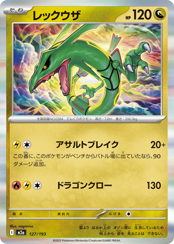 Rayquaza 127/193 MEGA Dream ex