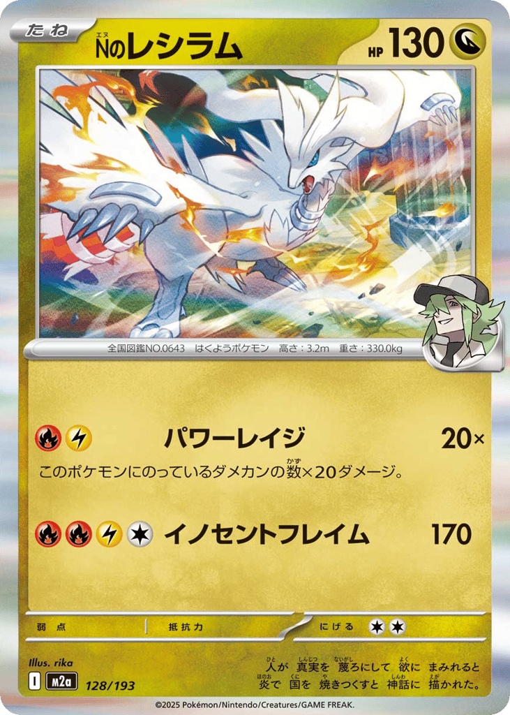 N's Reshiram 128/193 MEGA Dream ex