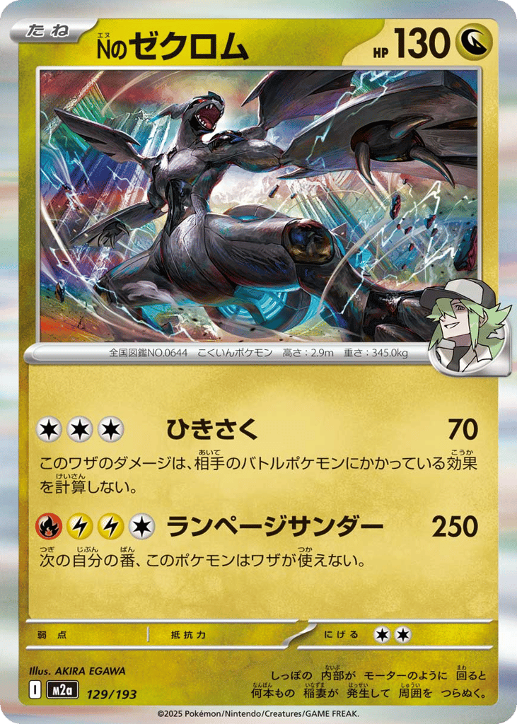 N's Zekrom 129/193 MEGA Dream ex