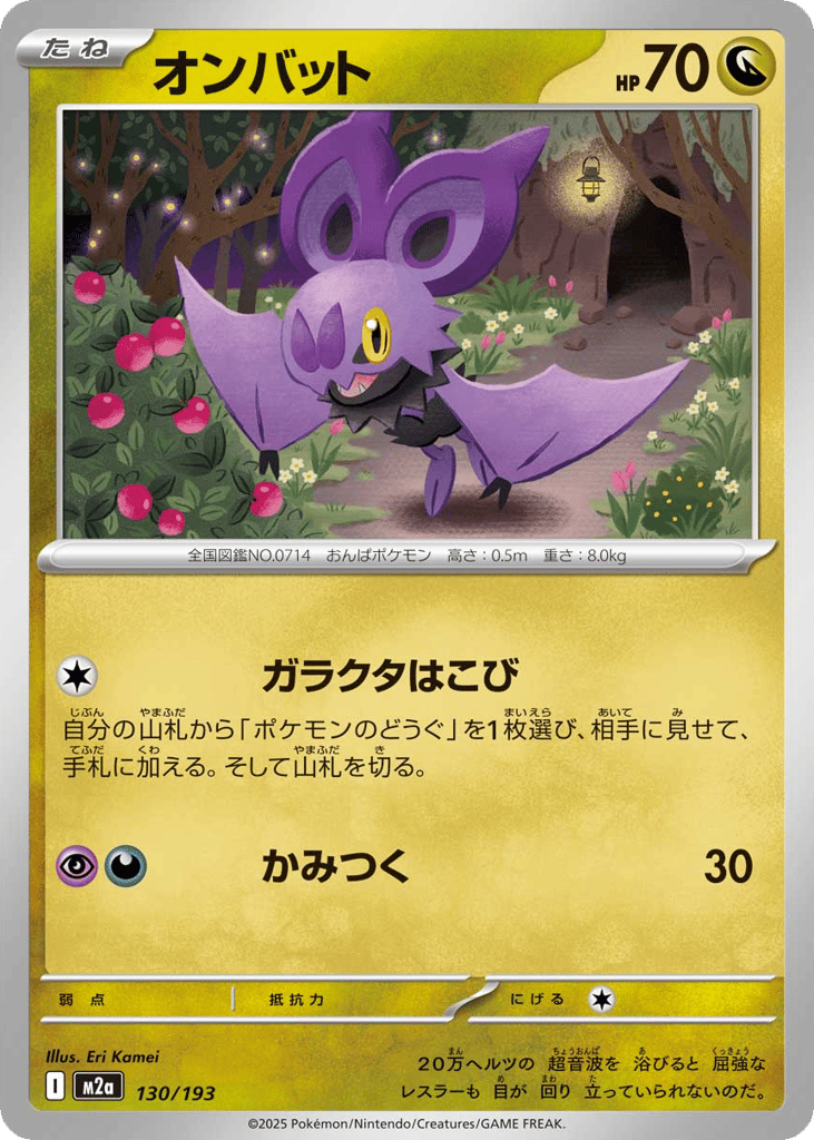 Noibat 130/193 MEGA Dream ex