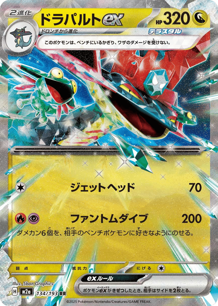Dragapult ex 134/193 MEGA Dream ex