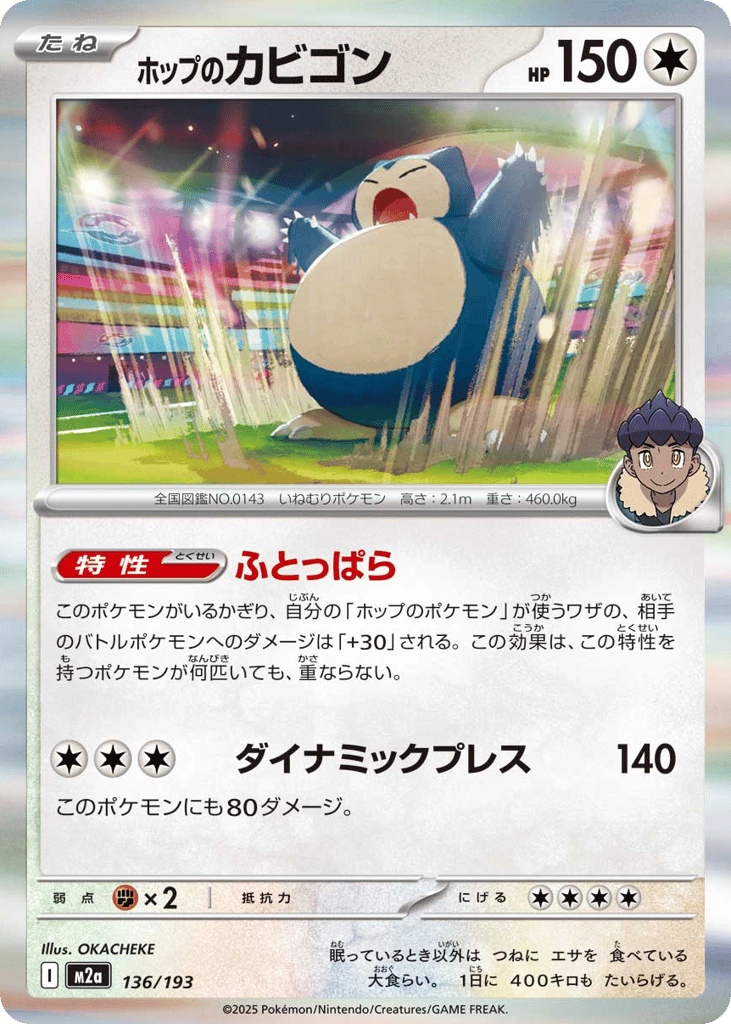 Hop's Snorlax 136/193 MEGA Dream ex