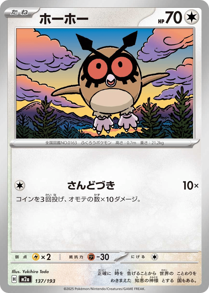 Hoothoot 137/193 MEGA Dream ex