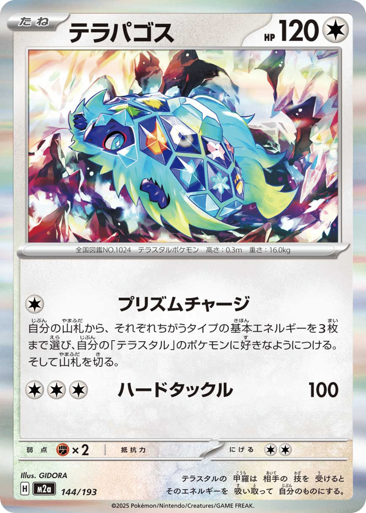 Terapagos 144/193 MEGA Dream ex
