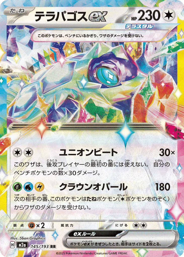 Terapagos ex 145/193 MEGA Dream ex