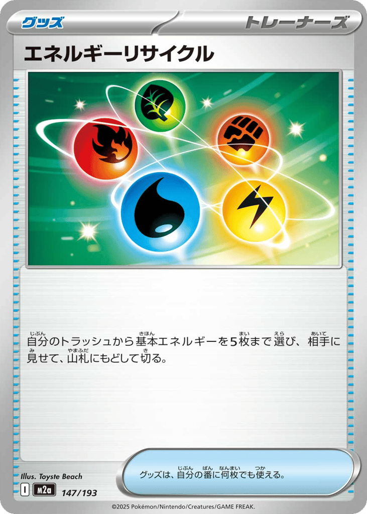 Energy Recycler 147/193 MEGA Dream ex