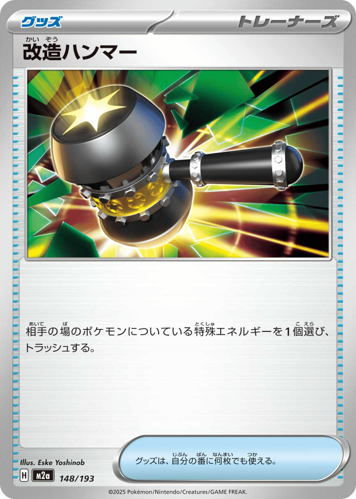 Enhanced Hammer 148/193 MEGA Dream ex