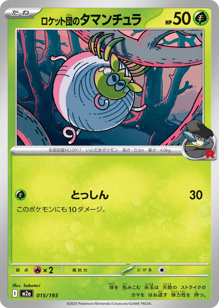 Team Rocket's Tarountula 015/193 MEGA Dream ex