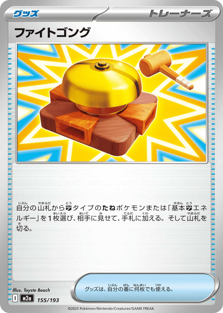 Fighting Gong 155/193 MEGA Dream ex