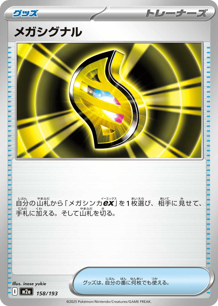 Mega Signal 158/193 MEGA Dream ex
