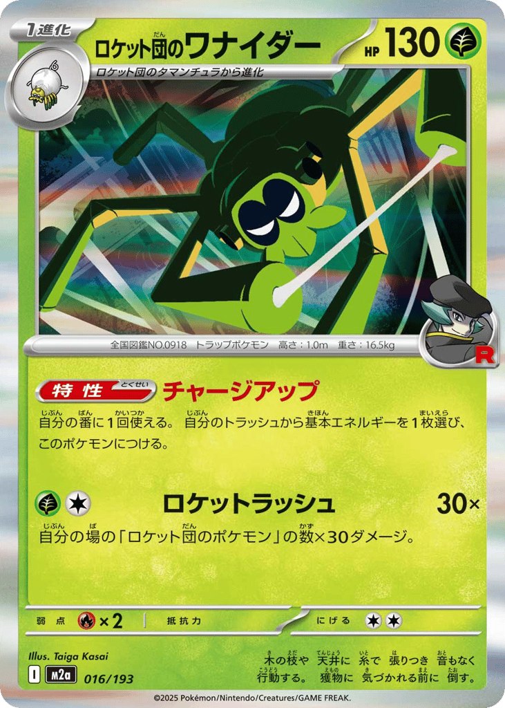 Team Rocket's Spidops 016/193 MEGA Dream ex