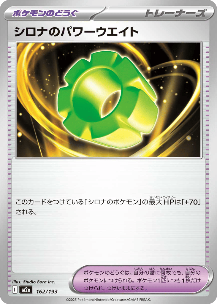 Cynthia's Power Weight 162/193 MEGA Dream ex