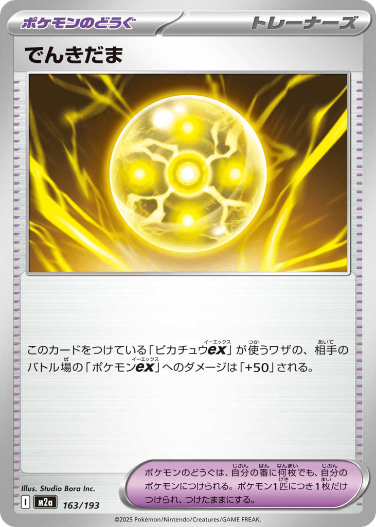 Light Ball 163/193 MEGA Dream ex
