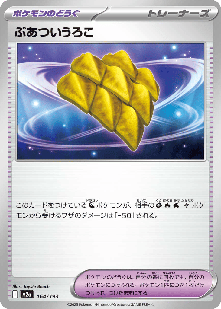 Thick Scale 164/193 MEGA Dream ex