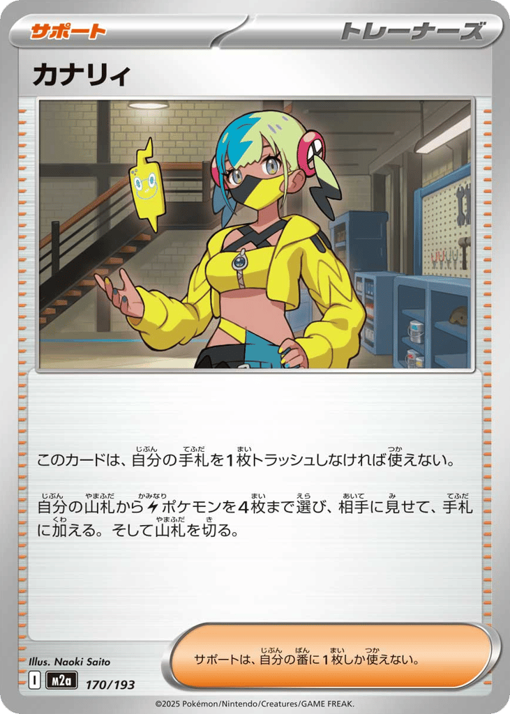 Canari 170/193 MEGA Dream ex