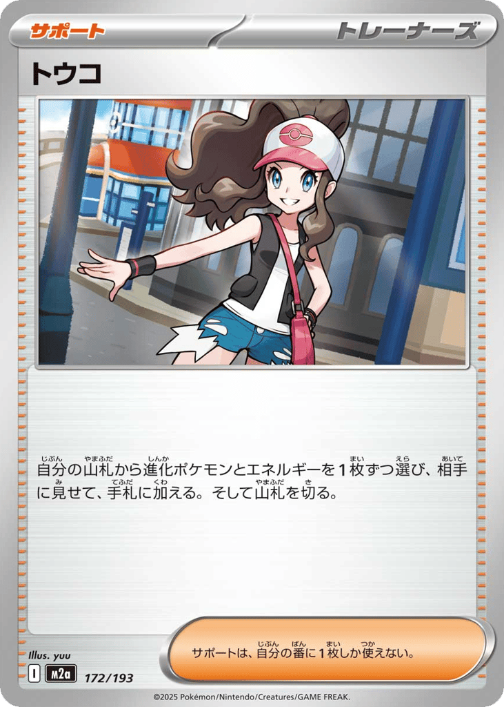 Hilda 172/193 MEGA Dream ex