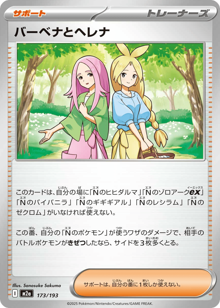 Anthea and Concordia 173/193 MEGA Dream ex